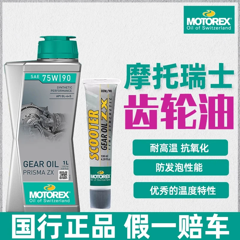 摩托瑞士齿轮油高温正品75W90变速箱80W90宝马水鸟拿铁哈雷普力马