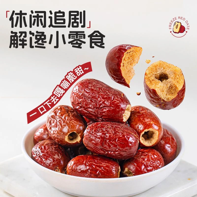 新疆无核脆枣500克
