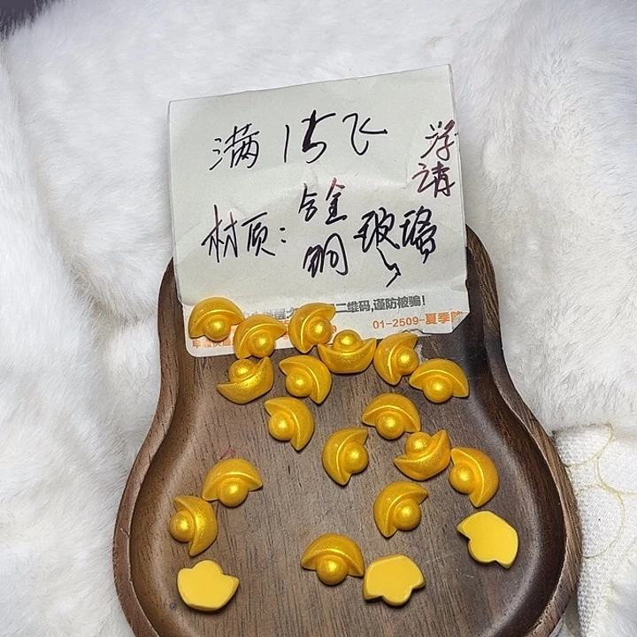 非金属元宝贴片20个