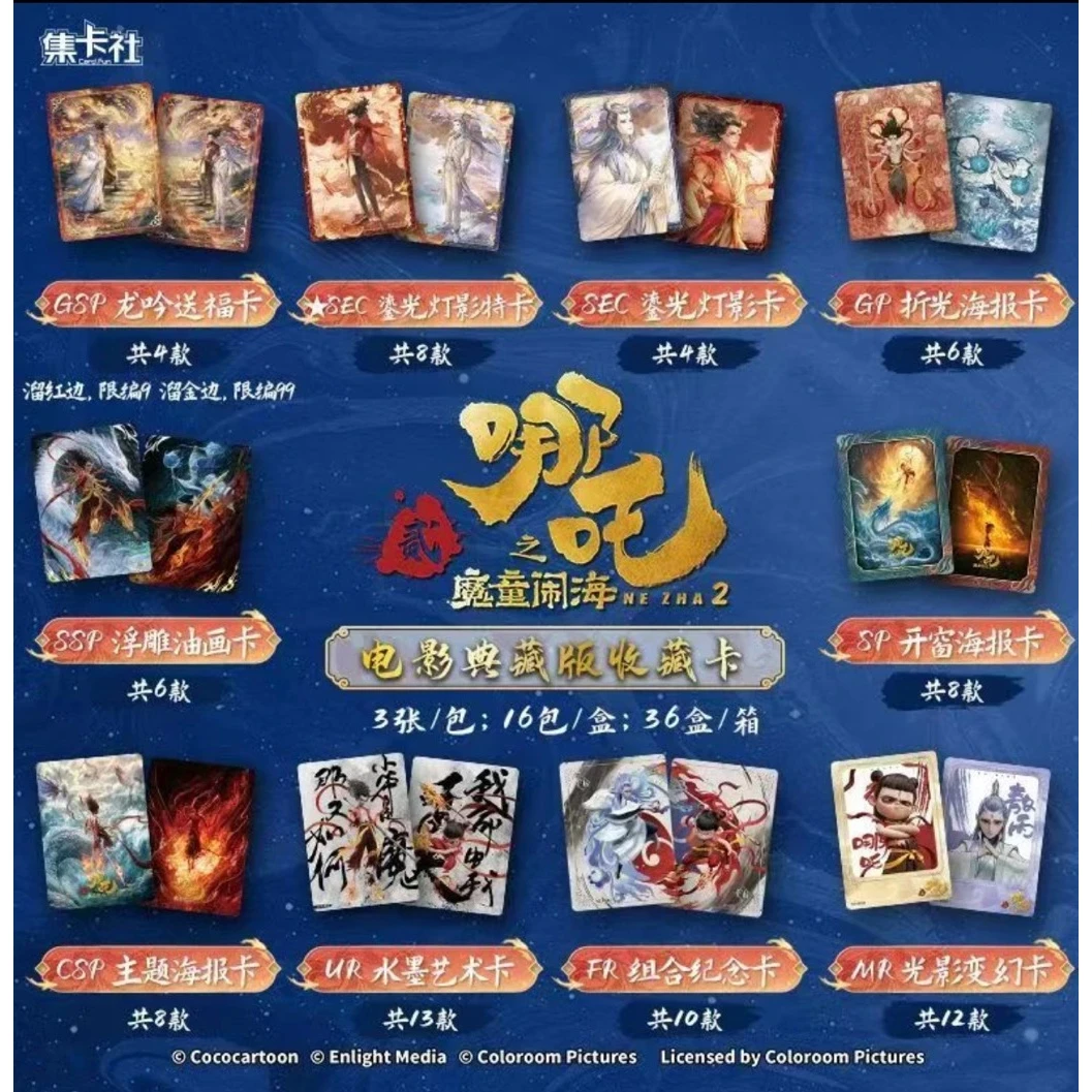 拆盒集卡社哪吒魔童闹海纪念收藏卡卡牌盲盒代拆