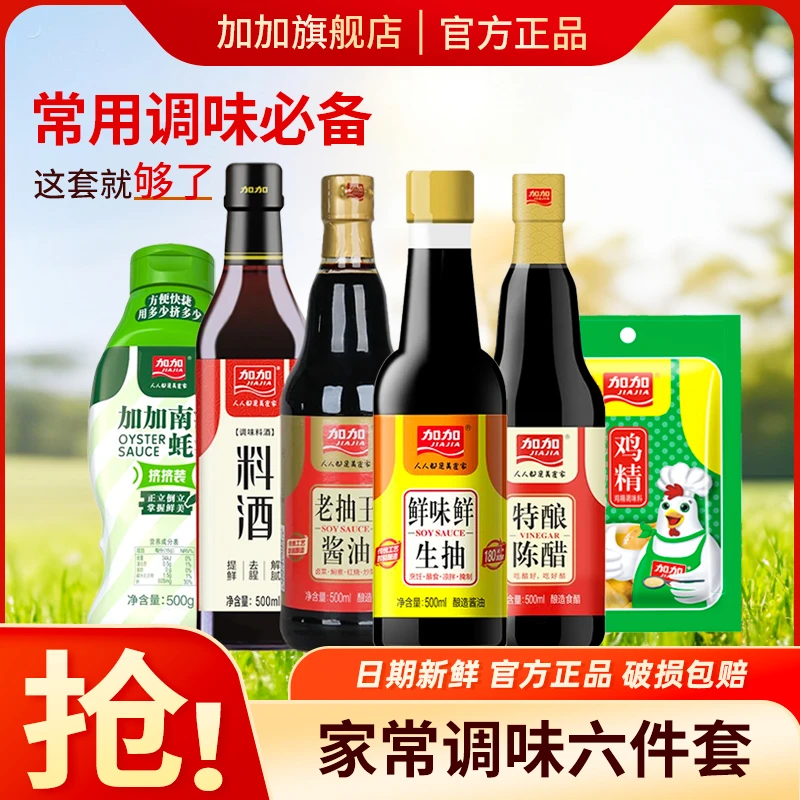 加加鲜味厨房调味料超值凉拌组合装6件套家用酱油