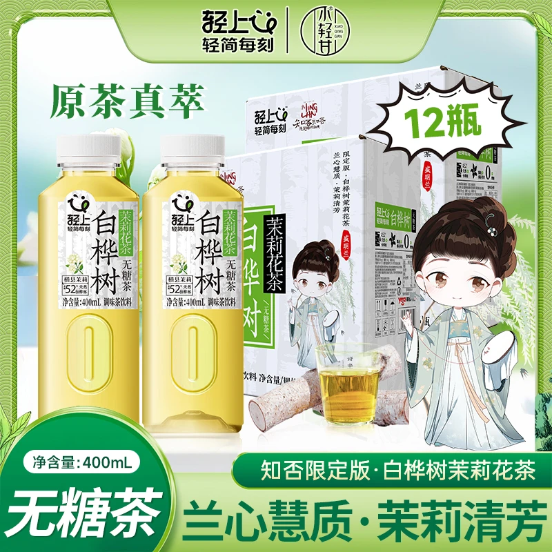 【12瓶】无糖茶白桦树茉莉花茶饮品夏日茶饮料清爽解腻运动补水好喝