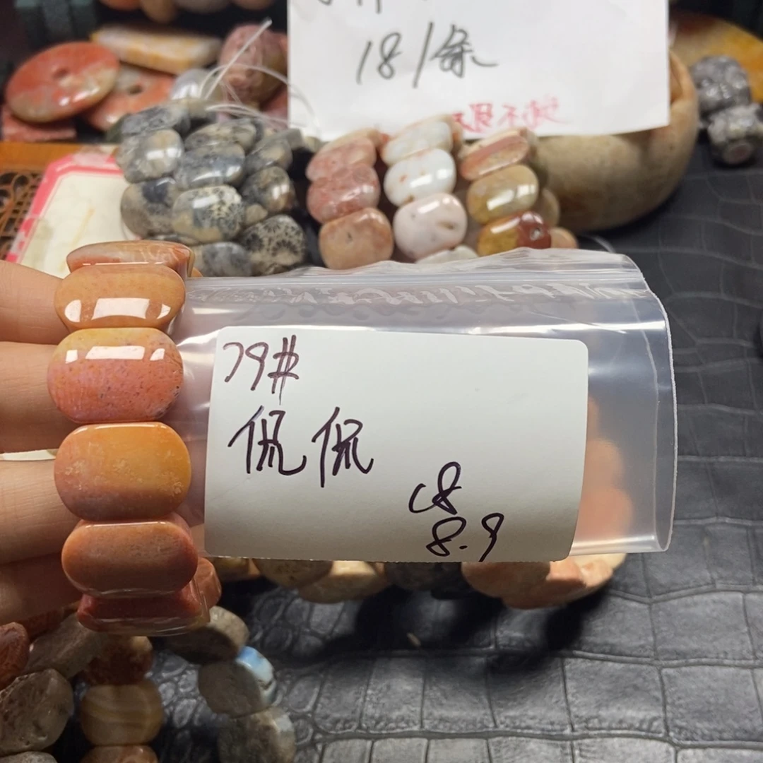 侃***侃硅化珊瑚（珊瑚玉）未镶嵌珠宝半成品79