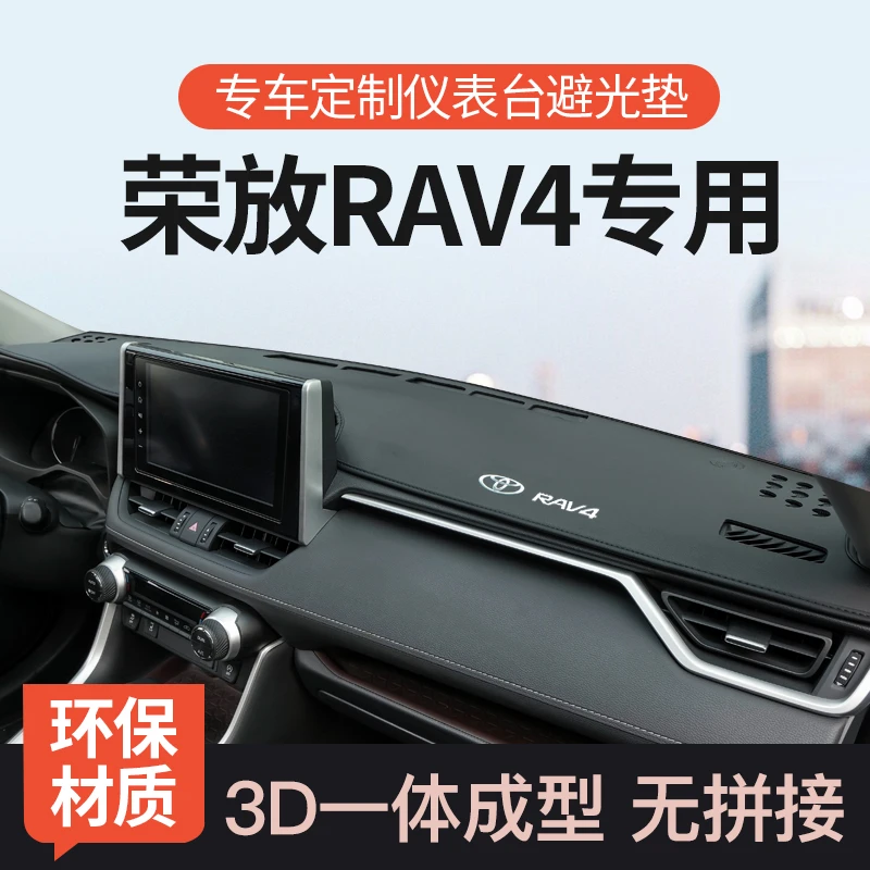 适用丰田rav4荣放中控台仪表盘避光垫前台工作台防晒垫汽车改装饰