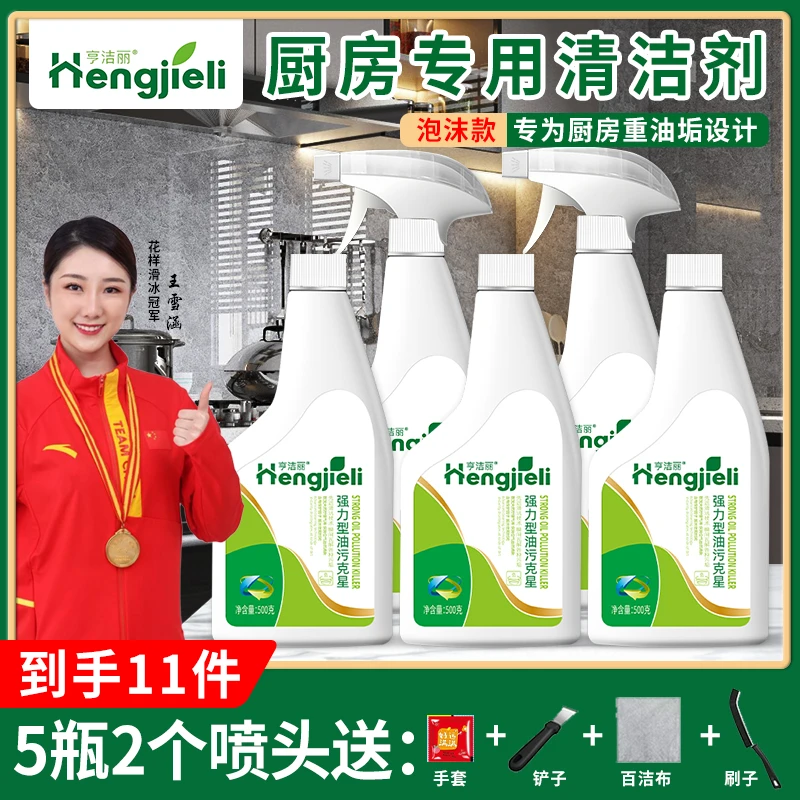 亨洁丽【到手11件】泡沫款重油污清洁剂油烟机清洗剂厨房除垢去污