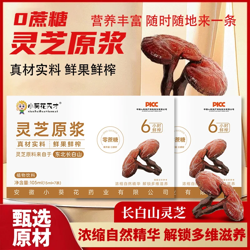 【灵芝原浆浓缩精华多维滋养甄选食材科学配比】