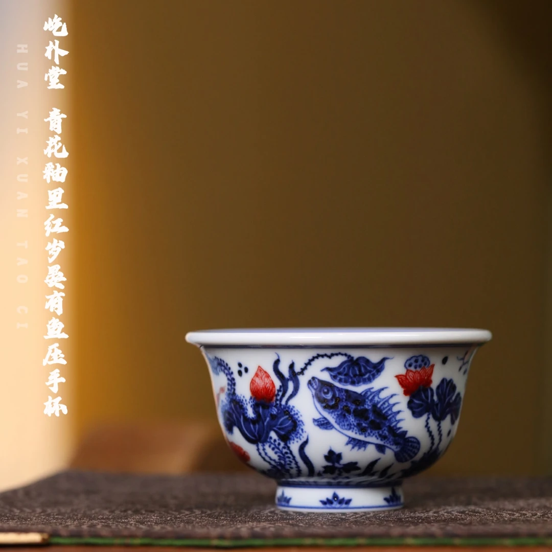 屹朴堂 青花釉里红岁晏有鱼压手杯