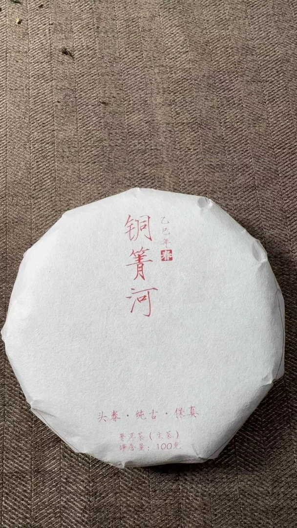 10月5日 100克 25年铜箐河 生茶饼茶 T4218