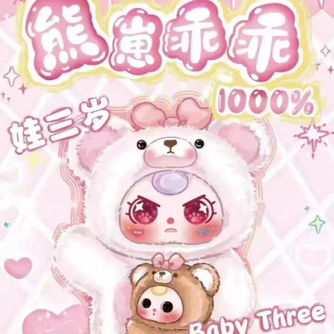 babythree-娃三岁熊仔乖乖1000%体系列毛绒盲盒潮玩