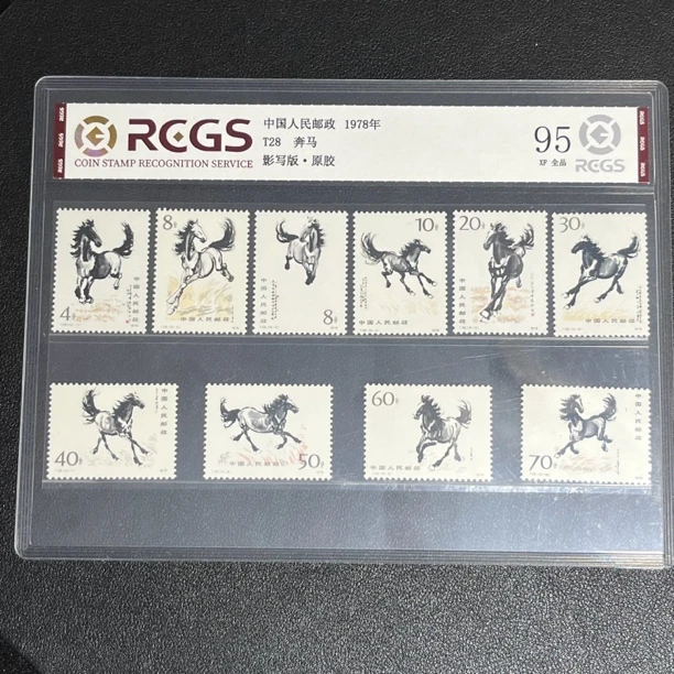 T28奔马1978年发行95原胶全品中钱评级