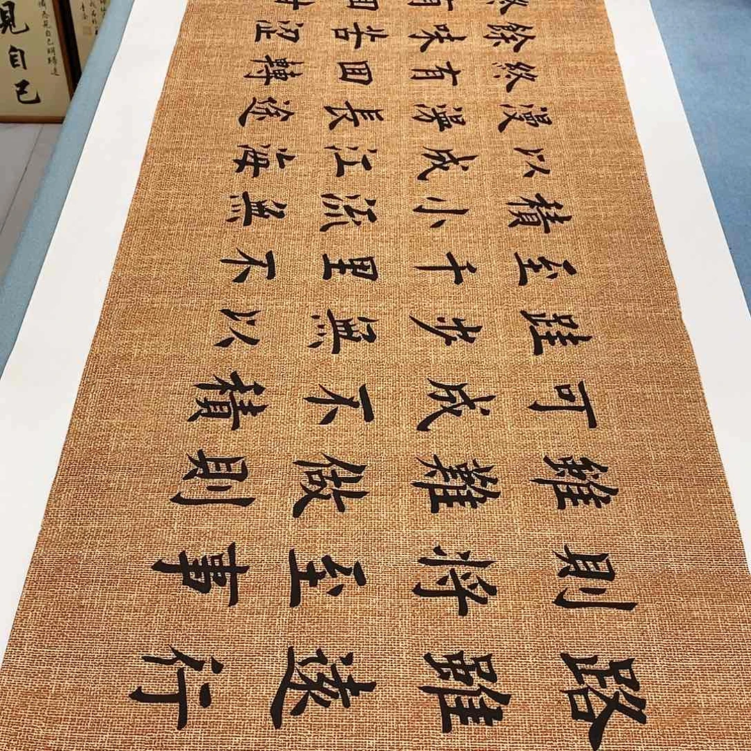 书法路虽远180×48…………