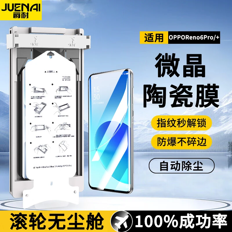 曲屏无尘舱适用OPPOReno6/Reno5/4/3Pro微晶陶瓷膜防爆高清保护膜