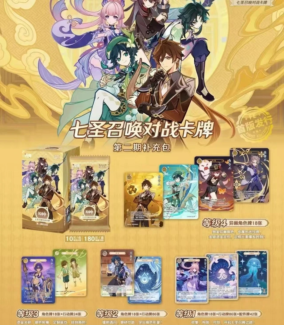 【原神刺盒】原神 七圣召唤第二期对战卡盲盒代拆收藏卡卡牌