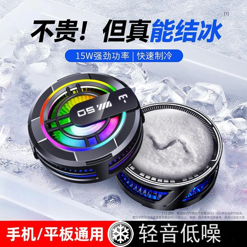 2025手机散热器结冰款磁吸背夹二合一A03半导体制冷游戏直播通用
