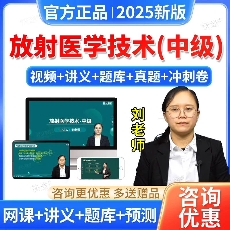羿文2025放射医学技术中级职称教材网课视频医学影像技师主管题库