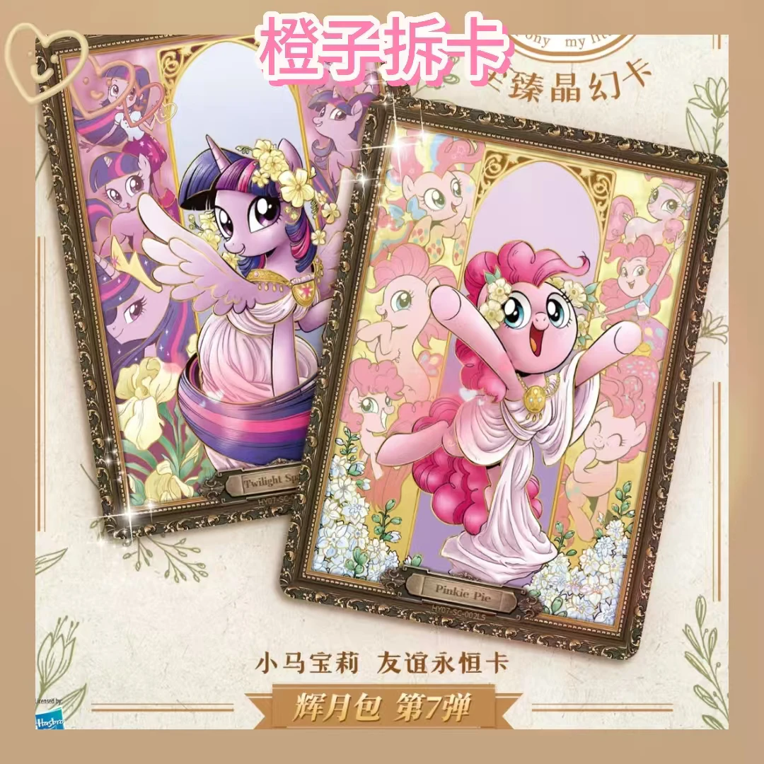 【橙】-【小姑奶奶/大姑奶奶/疯狂姑奶奶】-小马宝莉辉月7弹