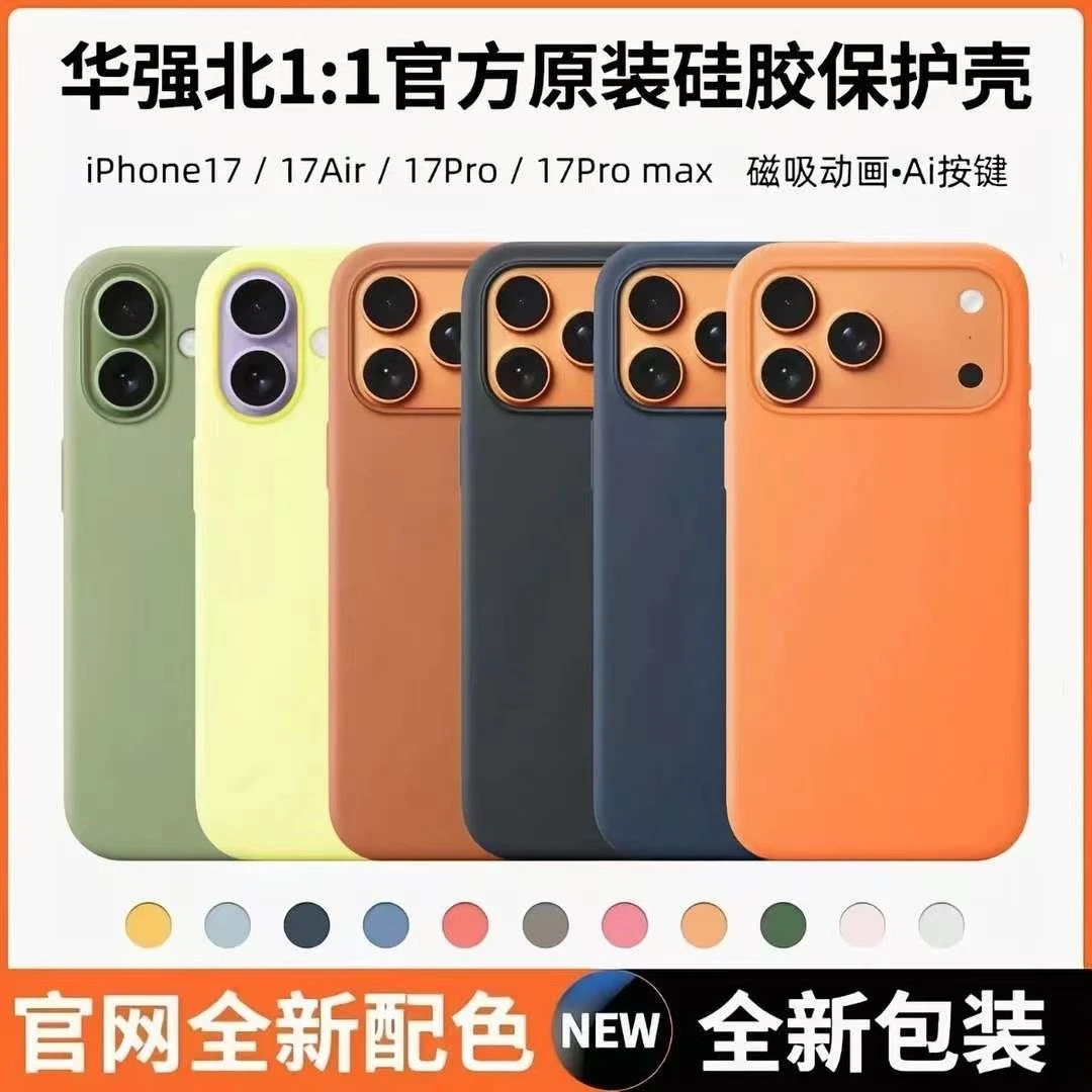 官网同款磁吸弹窗17pro适用苹果17promax液态硅胶手机壳iphone