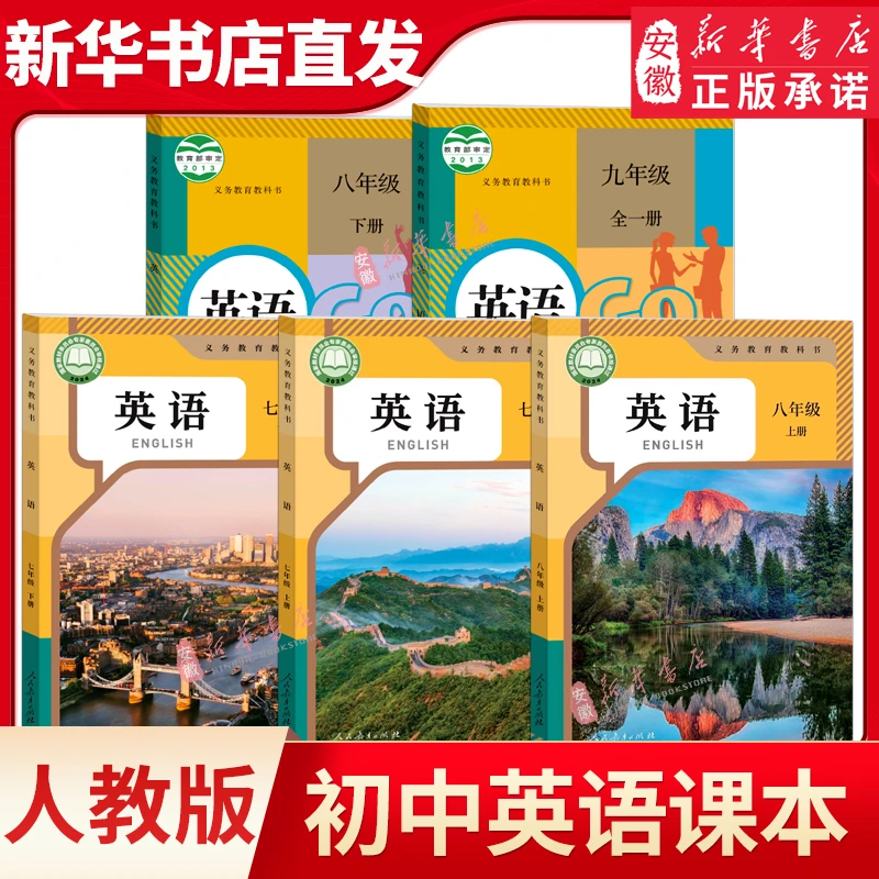 【新华书店】初中七八九年级上册下册英语课本全套人教版初一二三年