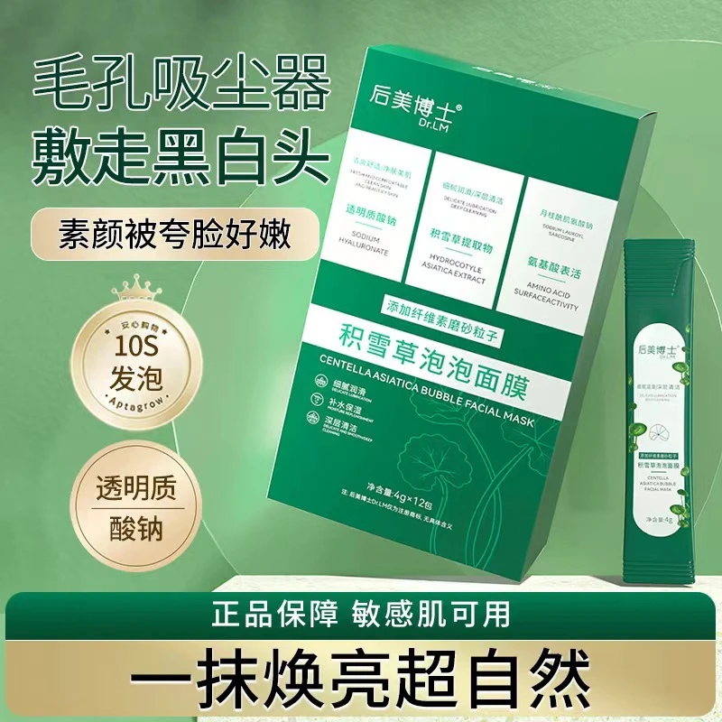 积雪草泡泡面膜去黑头补水保湿深层清洁涂抹式泥膜男女通用