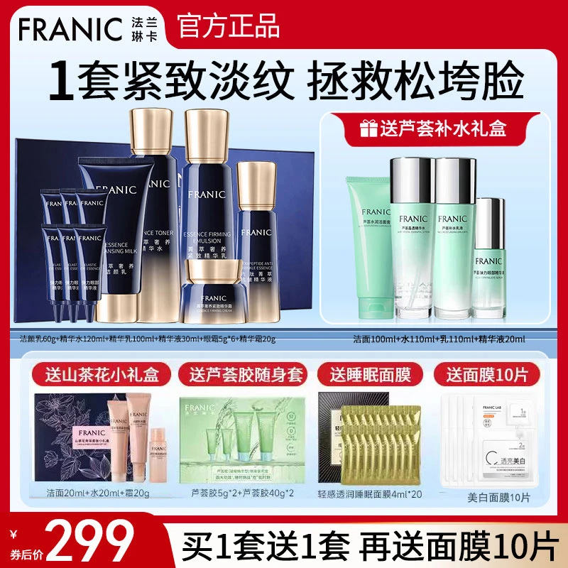 法兰琳卡蓝钻冻龄紧致奢宠礼盒兰花套装尊享版补水保湿抗皱紧致