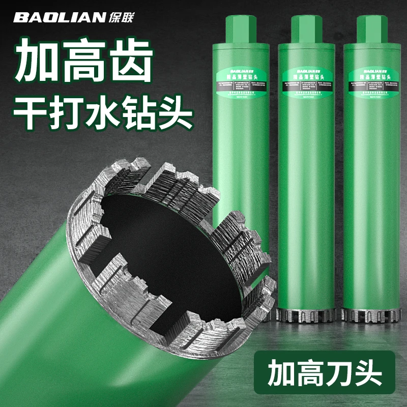 保联水钻头开孔器水钻钻头混凝土打孔钻孔神器打洞机水泥墙壁扩孔
