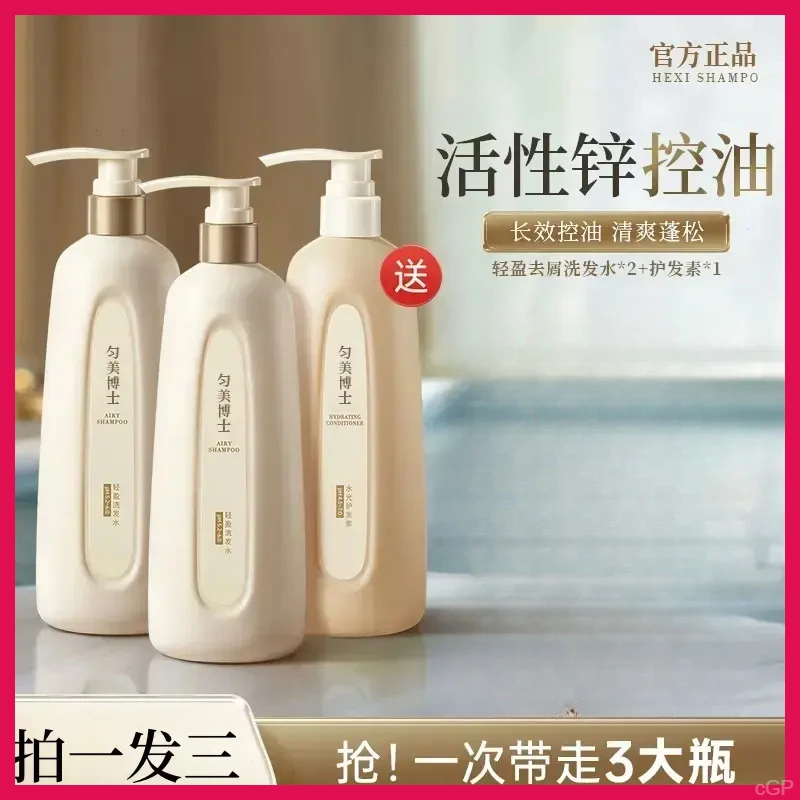 轻盈去屑洗发水止痒控油蓬松洗发露护发素匀美博士