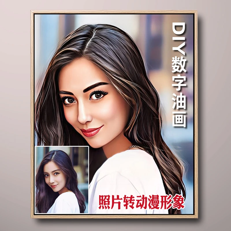 照片转动漫画数字油画diy填色人物定制卡通手工绘礼物油彩画新款