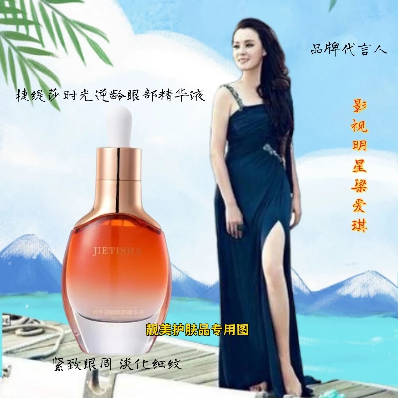 梁爱琪代言时光逆龄眼部精华原液润肤抗皱紧致九杯水润肤乳多效