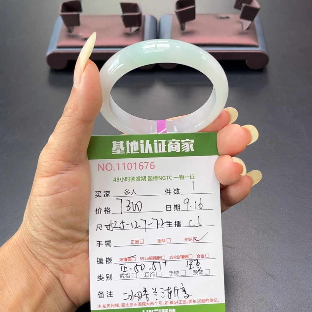 未镶嵌手镯（贵妃镯）翡翠多人