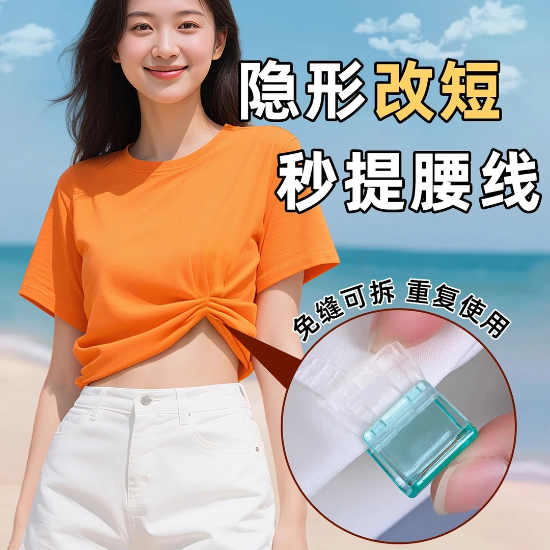 t恤太长改短神固定器衣角下摆打结扣免缝可拆卸裤脚长改短固定夹