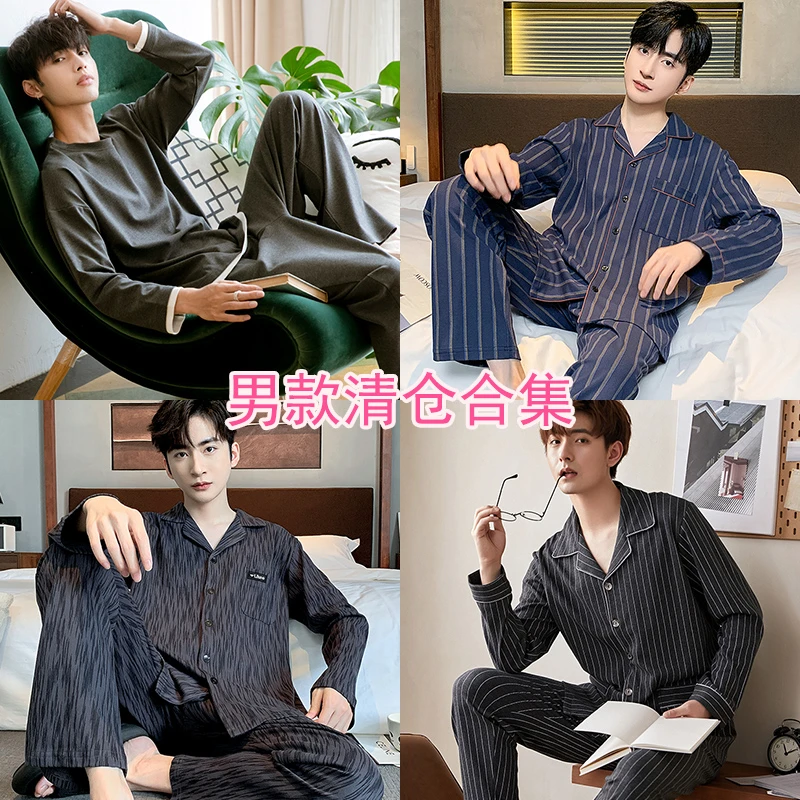 男款清仓合集！品牌高定睡衣男短袖家居服可外穿长袖长裤套装