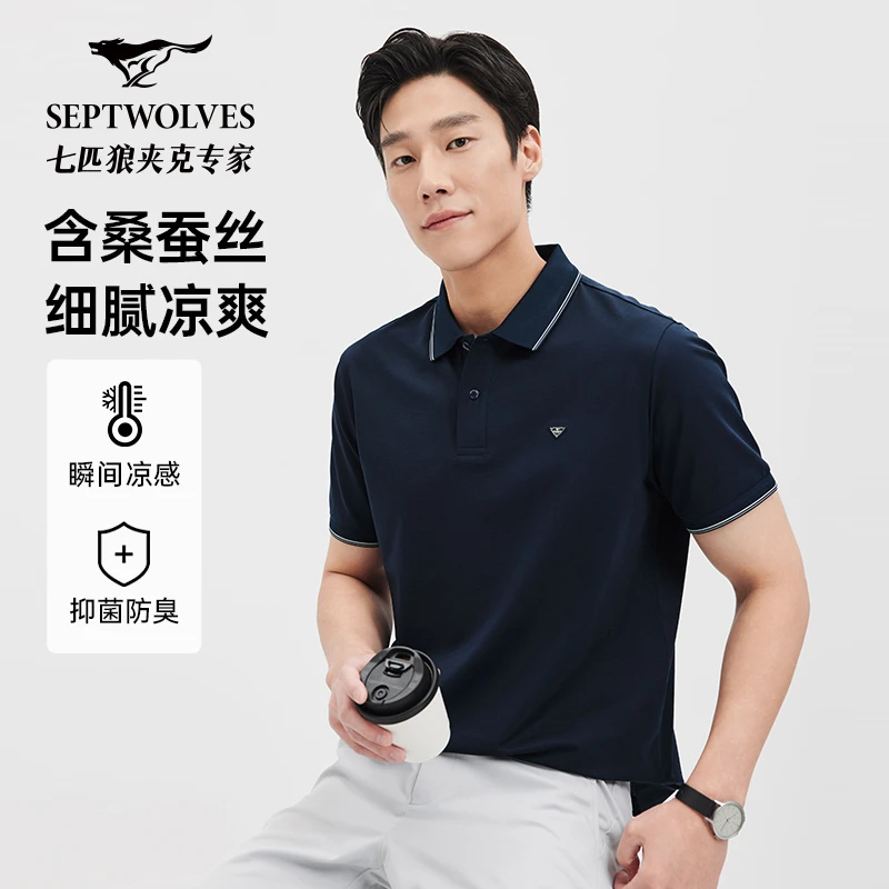 【含桑蚕丝】七匹狼男装百搭休闲Polo衫2025夏季新款抑菌带凉感短袖