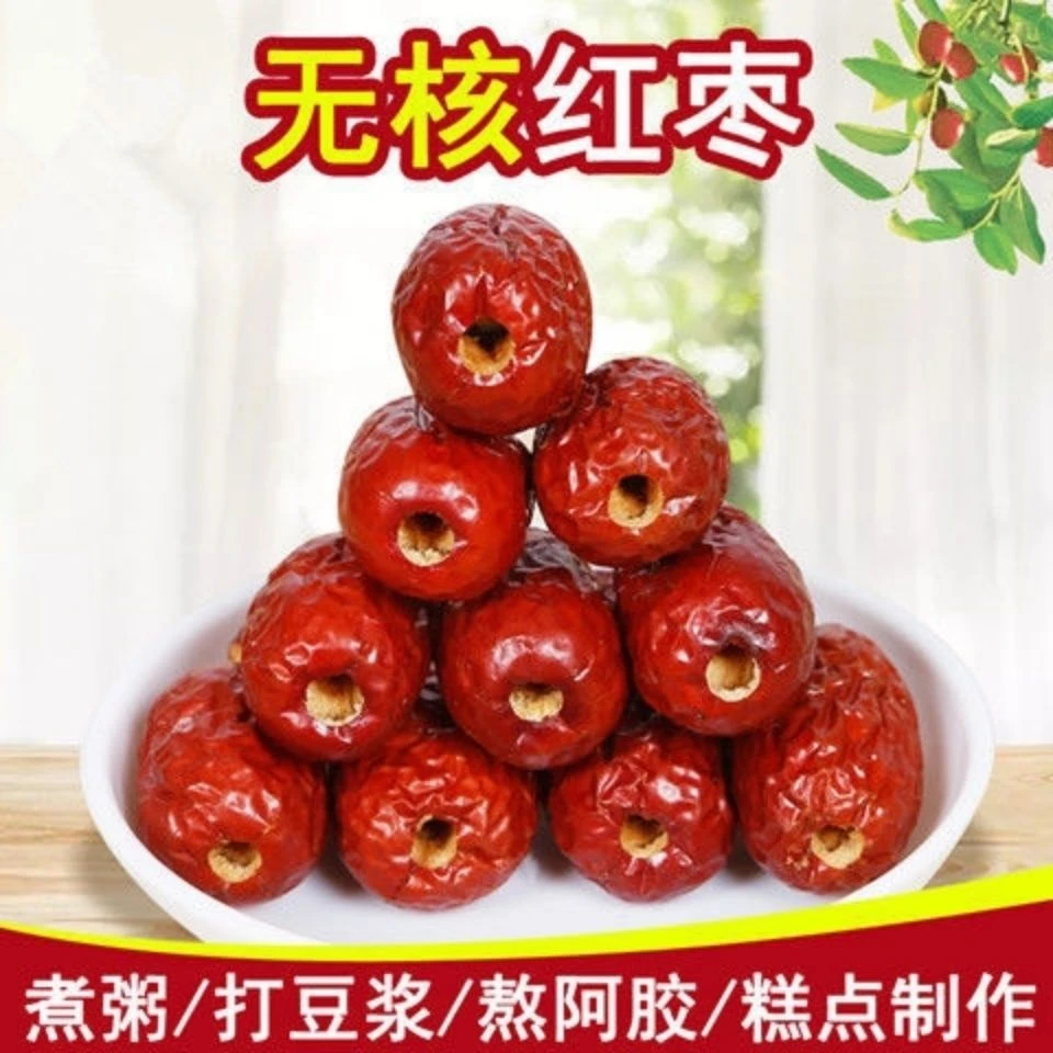 24年新货无核红枣新疆大枣空心红枣新鲜去核即食小红枣无添加煲汤