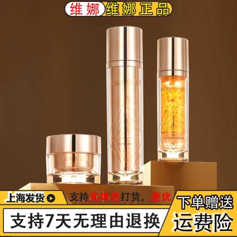 上海维娜化妆品新品蓓霓芬时之密钥修护套装紧致提拉抗衰