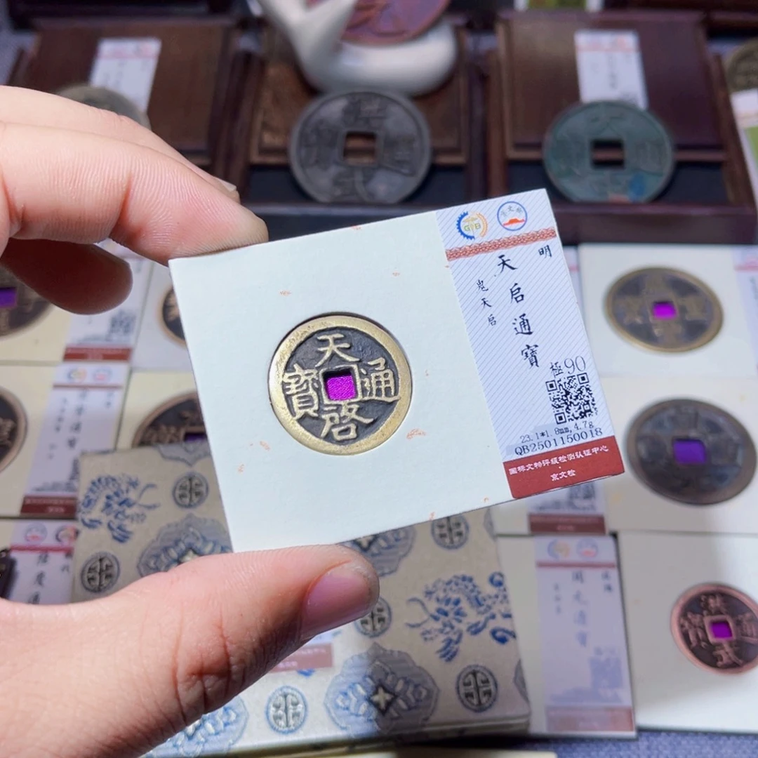 铜q***z臻选天启通宝鬼天启0018