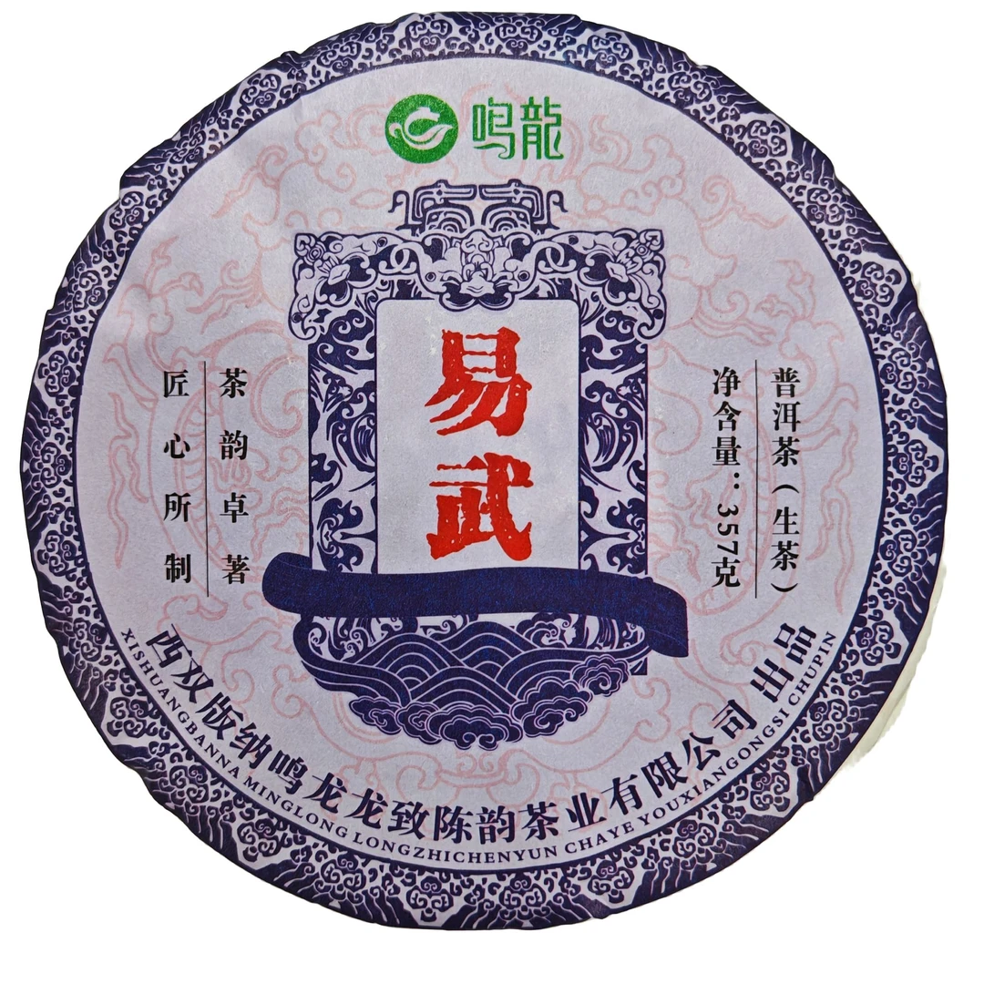 易武普洱茶 生茶 357克/饼