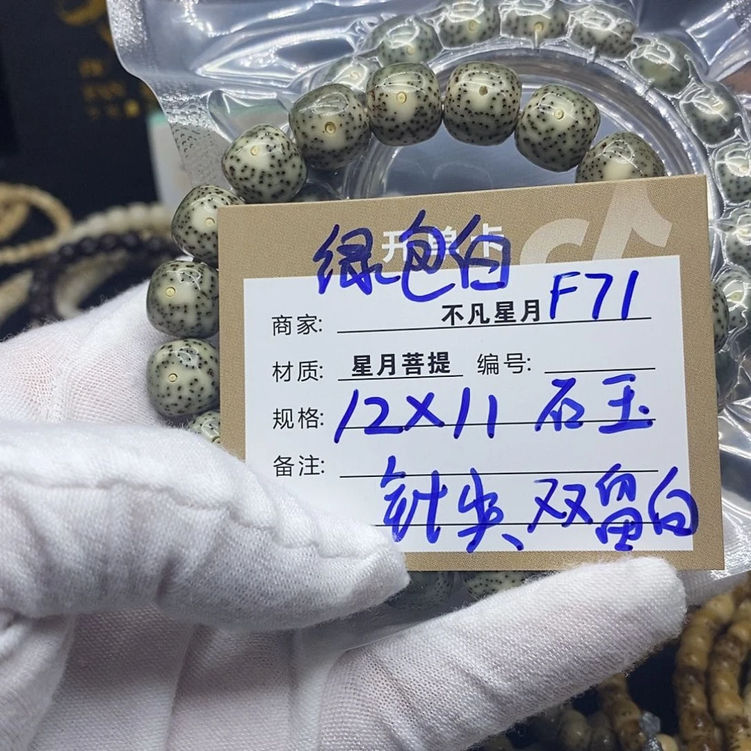 手串星月菩提f71