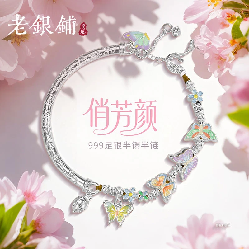 吴越老银铺 足银珐琅手镯 999足银俏芳妍半镯半链彩色蝴蝶银手镯