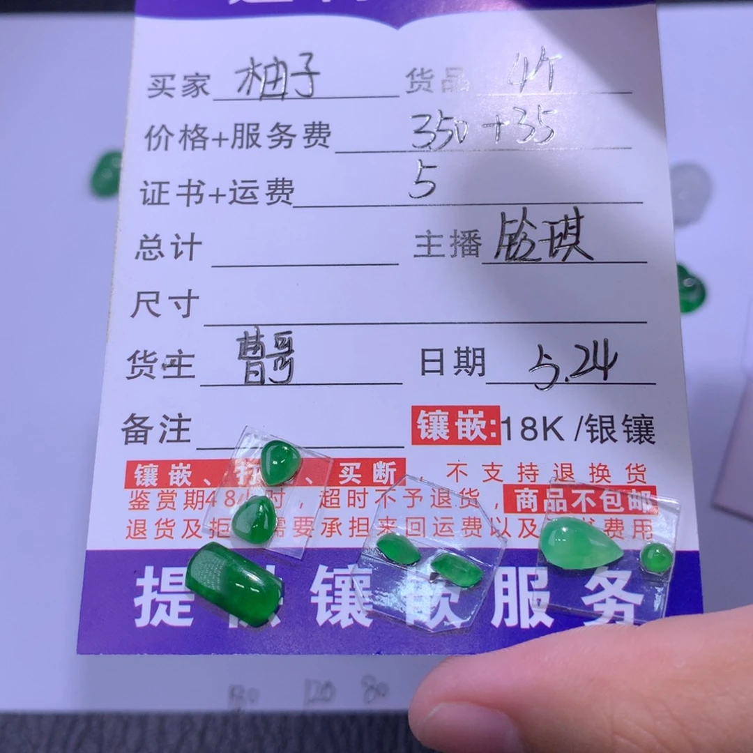 翡翠未镶嵌颈饰柚*_4个