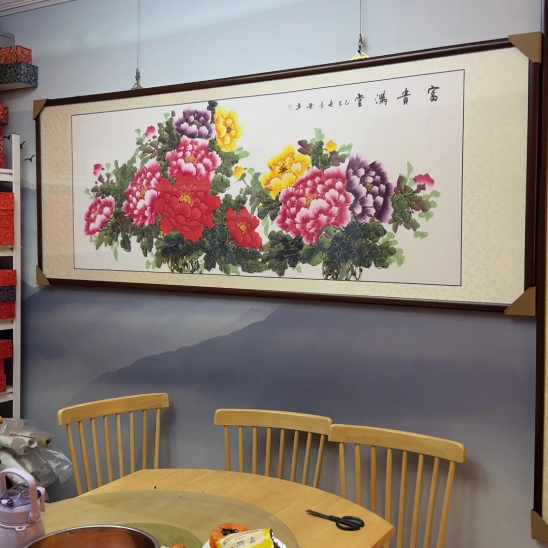 国画富贵满堂六尺成品画框225×85