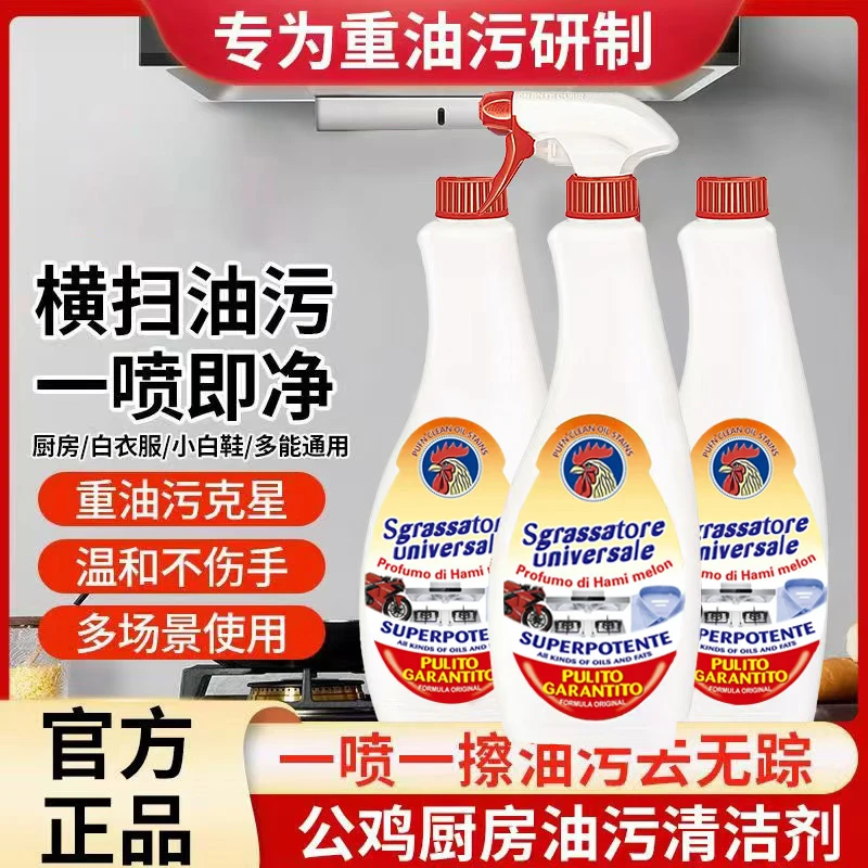 源自意大利大公鸡头配方油污净强力去污去油油渍清洗厨房清洁剂