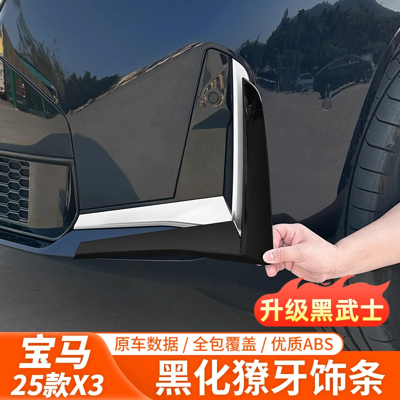 25款宝马X3前脸獠牙装饰贴前杠外观改装黑武士套件黑化装饰配件