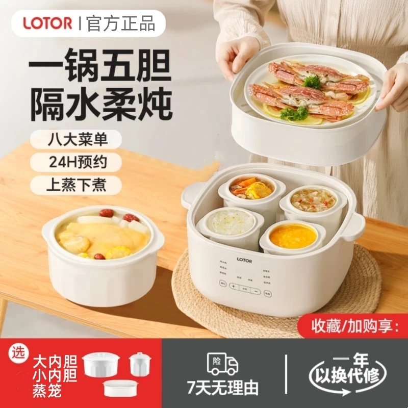 LOTOR徕多大白电炖锅一锅五胆隔水电炖盅家用煮粥营养辅食煲汤锅