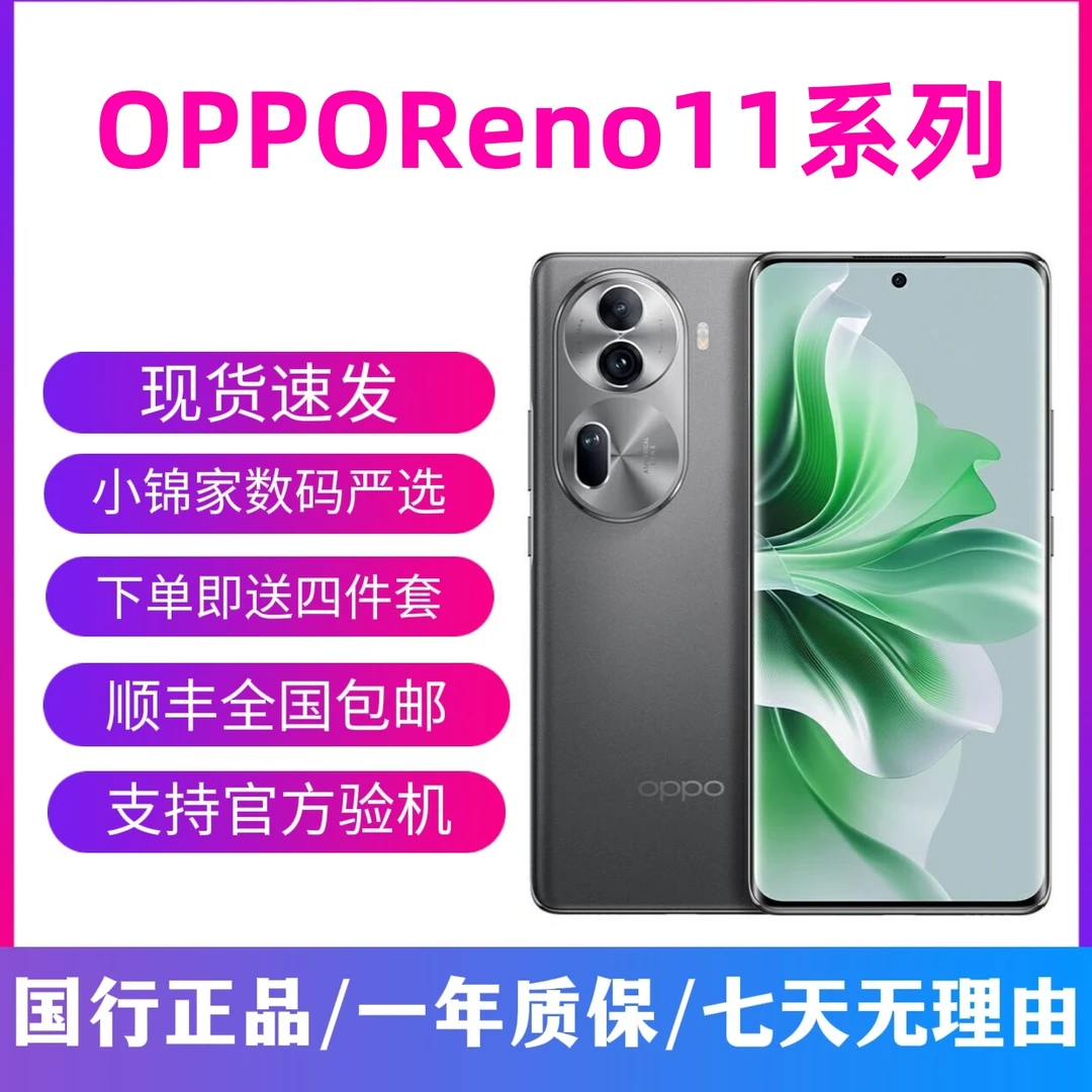 9新 OPPO Reno11 Reno11Pro 单反级人像三摄 5G 高性能拍照手机