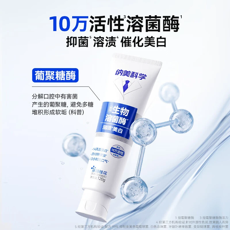 生物溶菌酶牙膏120g/支溶渍美白清新口气抗牙渍牙黄抽烟