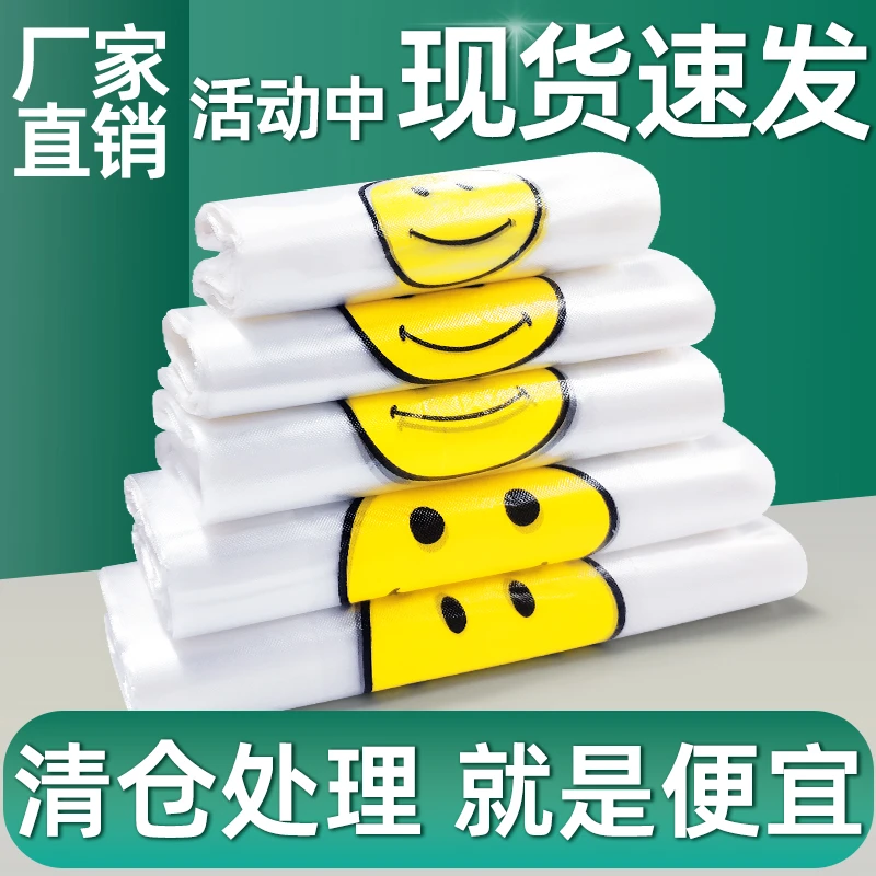 笑脸家用塑料袋外卖家用摆摊打包袋背心式加厚手提袋垃圾袋购物袋