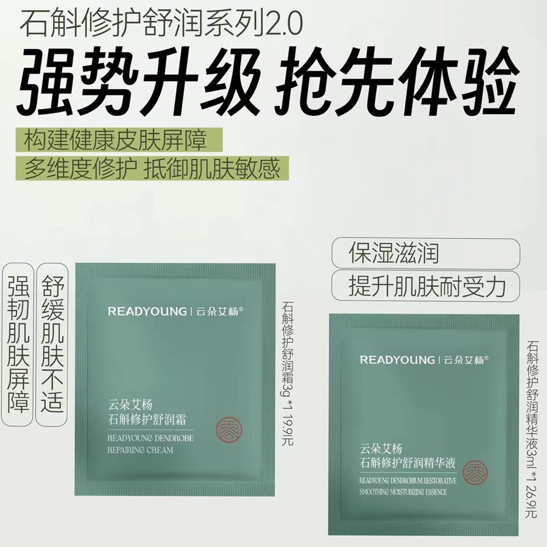 云朵艾杨石斛精华石斛面霜体验装