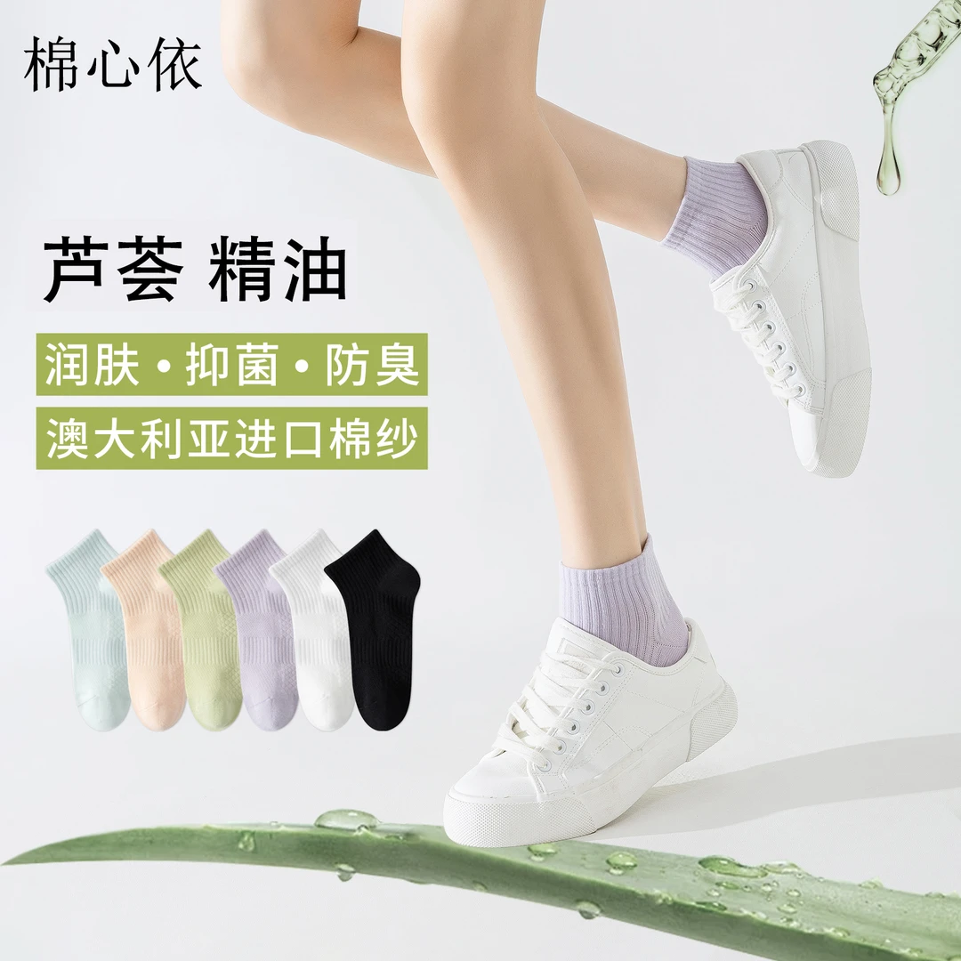 【棉心依】芦荟精华男女款纯棉袜抗菌吸湿排汗简约时尚百搭袜
