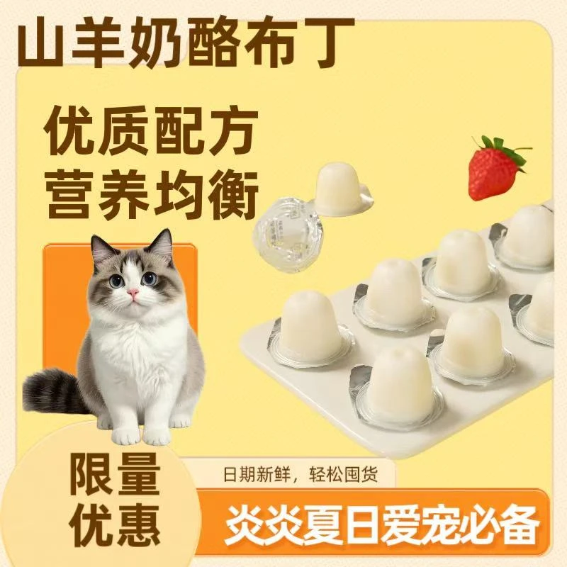 宠物山羊奶布丁猫咪成猫幼猫果冻零食湿粮补钙补水营养