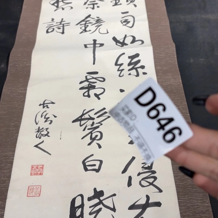 用***2书法646卷轴纸本纸裱不退换